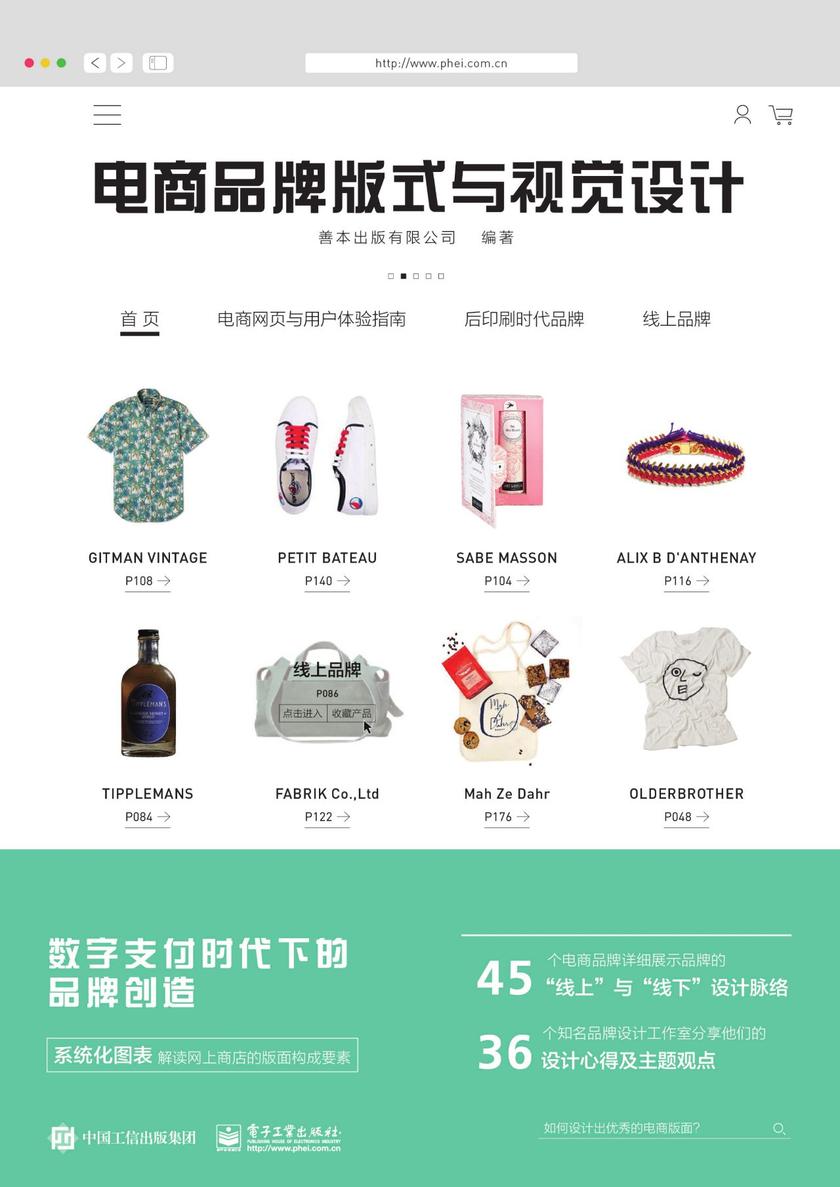电商品牌版式与视觉设计(全彩)
