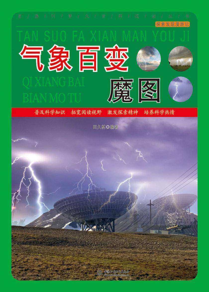 气象百变魔图