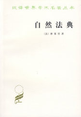 自然法典(试读本)