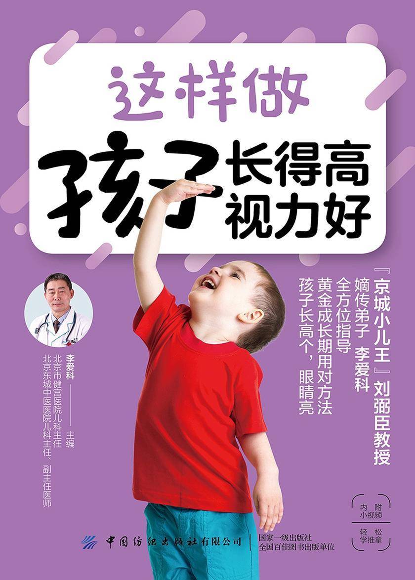 这样做 孩子长得高 视力好