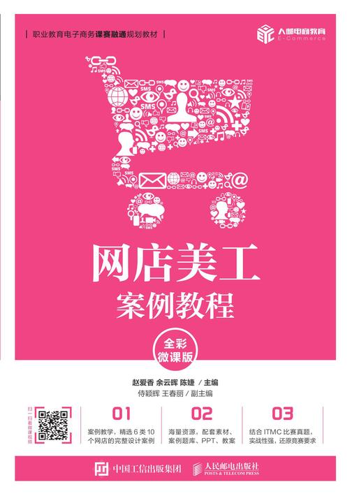 网店美工案例教程(全彩微课版)