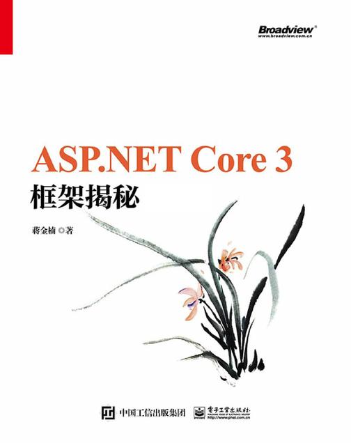 ASP.NET Core 3 框架揭秘(上下册)