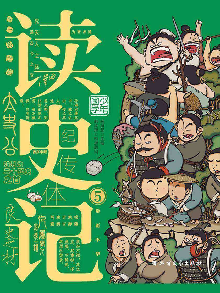 读史记-5