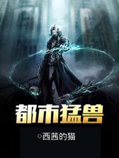 都市猛兽