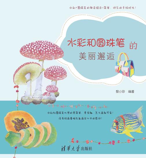 水彩和圆珠笔的美丽邂逅