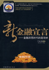 新金融宣言(试读本)