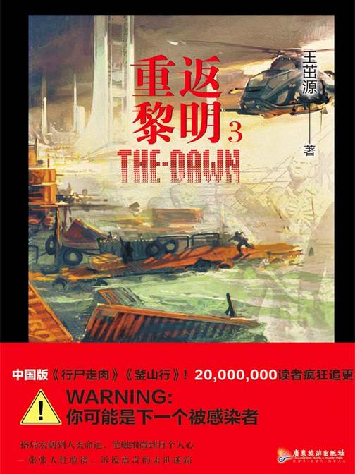 重返黎明3