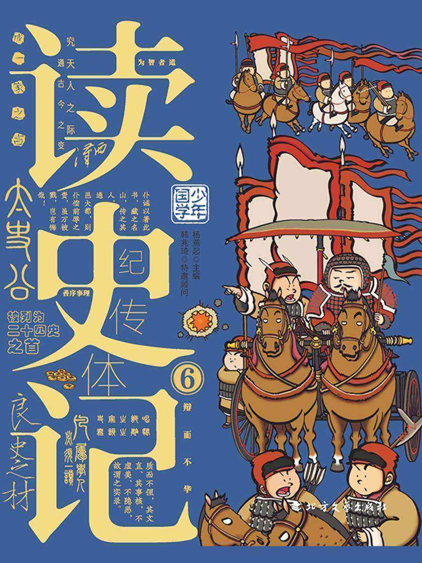 读史记-6