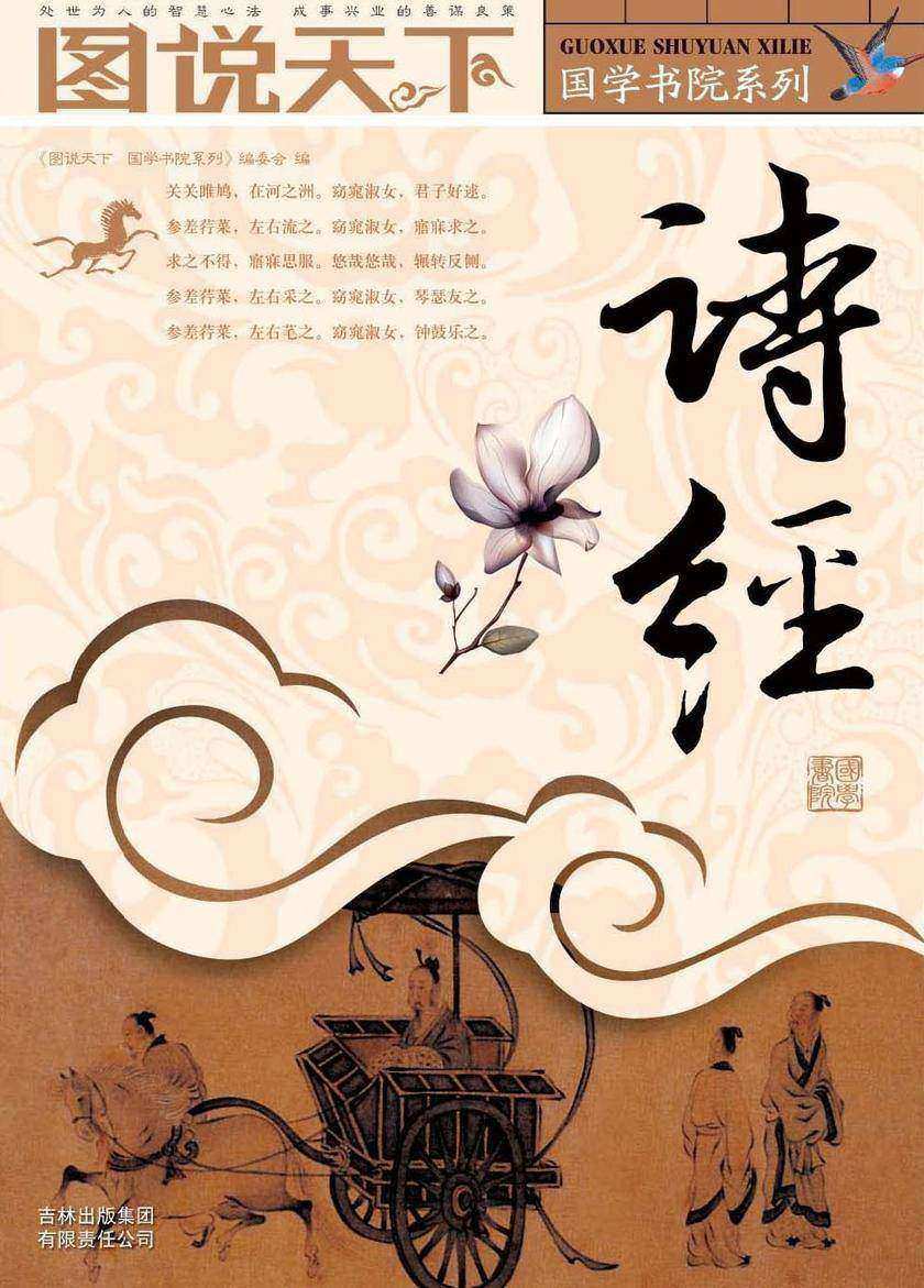 诗经