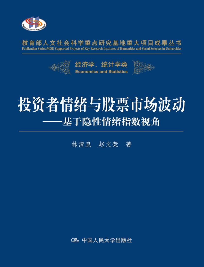 投资者情绪与股票市场波动——基于隐性情绪指数视角