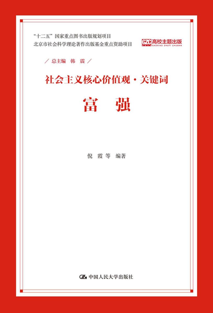 富强
