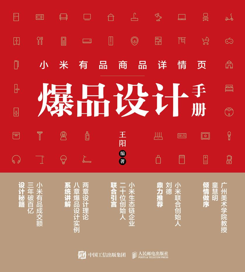 小米有品商品详情页爆品设计手册