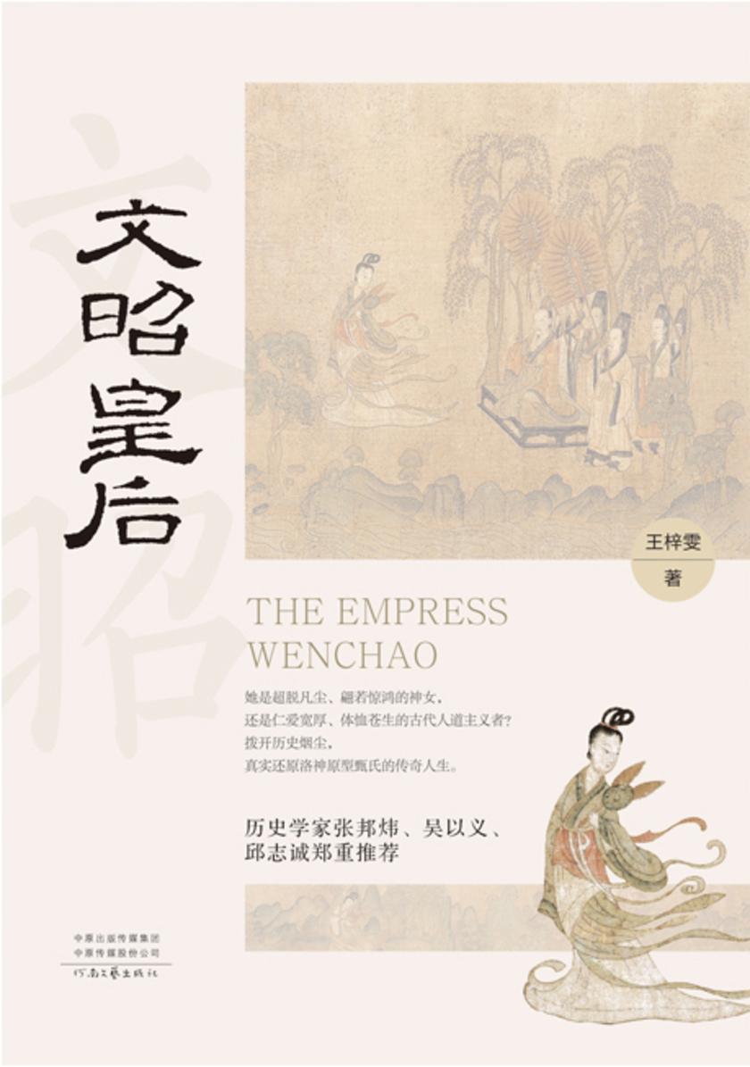 文昭皇后