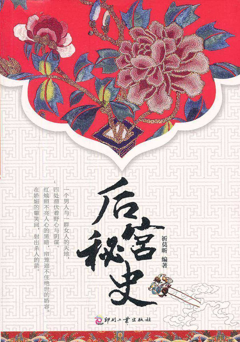 后宫秘史