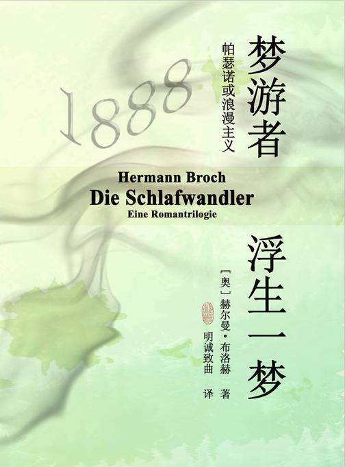 梦游者：浮生一梦(梦游者)