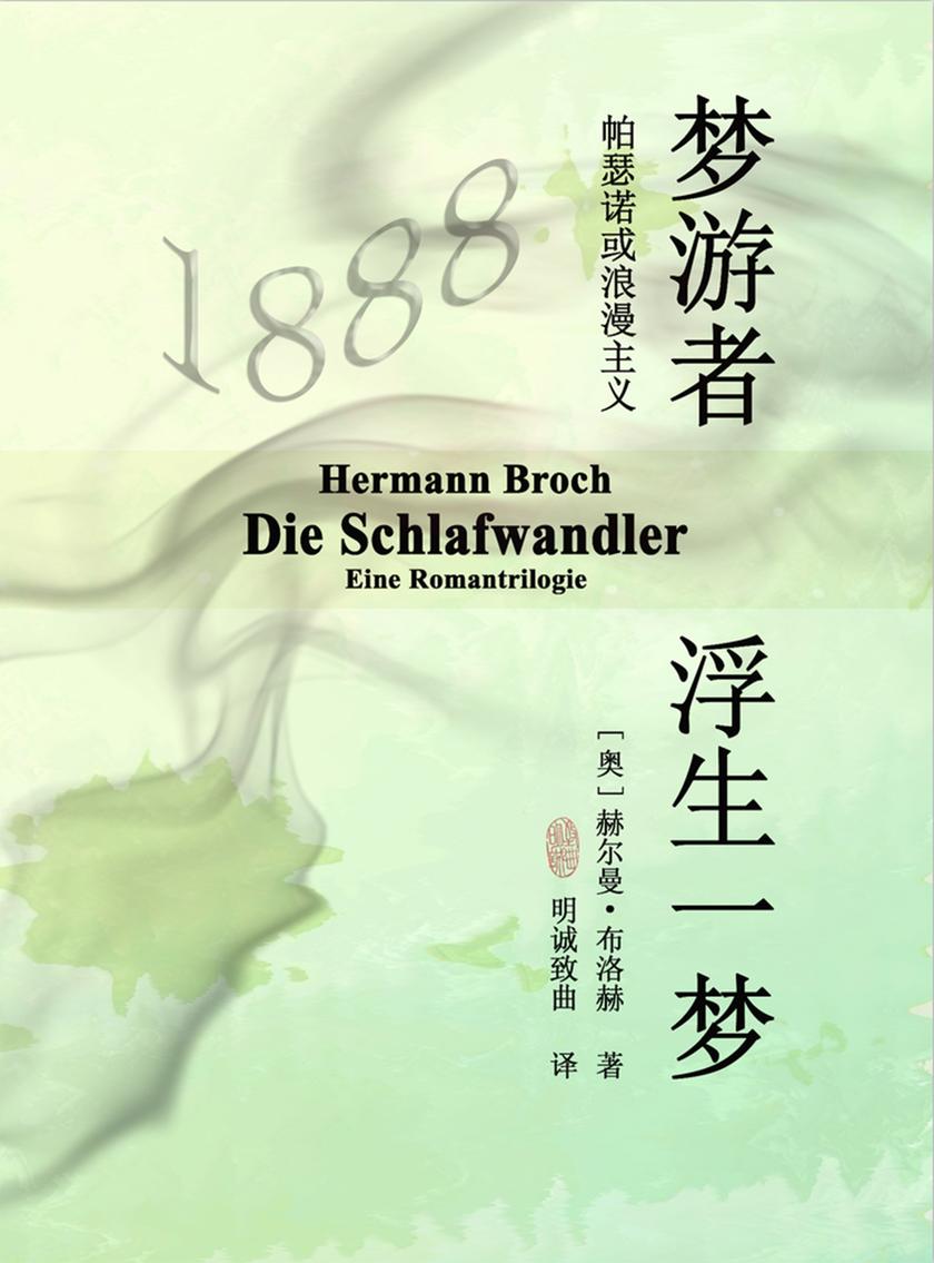 梦游者：浮生一梦(梦游者)