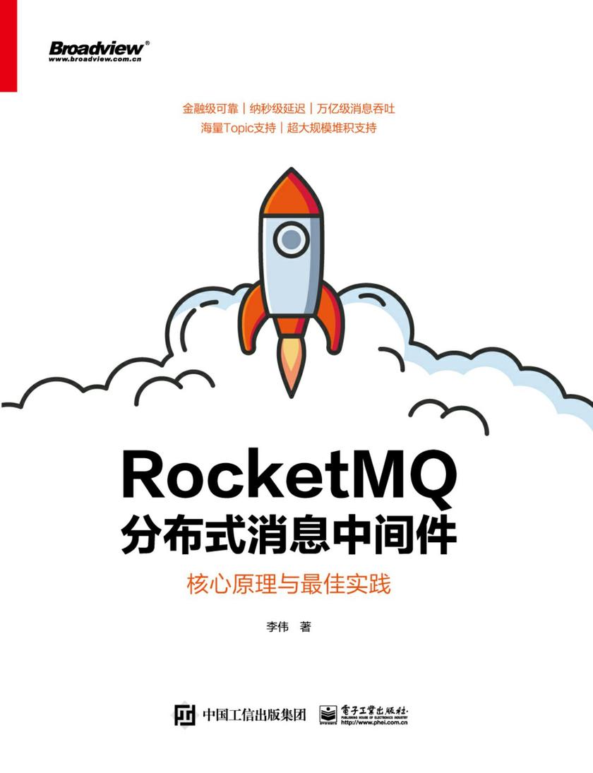 RocketMQ分布式消息中间件:核心原理与最佳实践