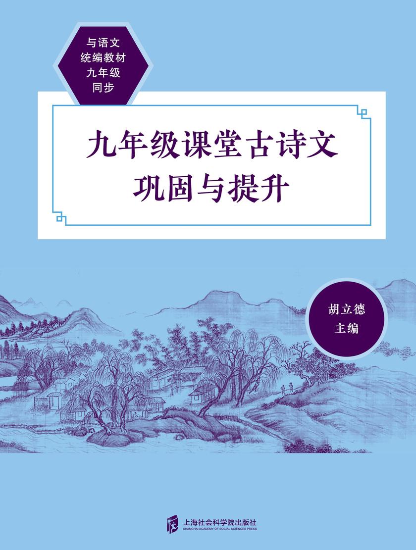 九年级课堂古诗文巩固与提升