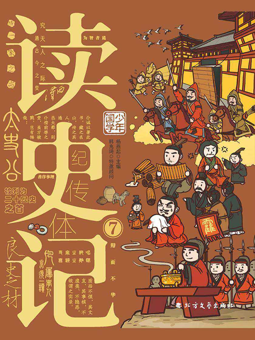 读史记-7