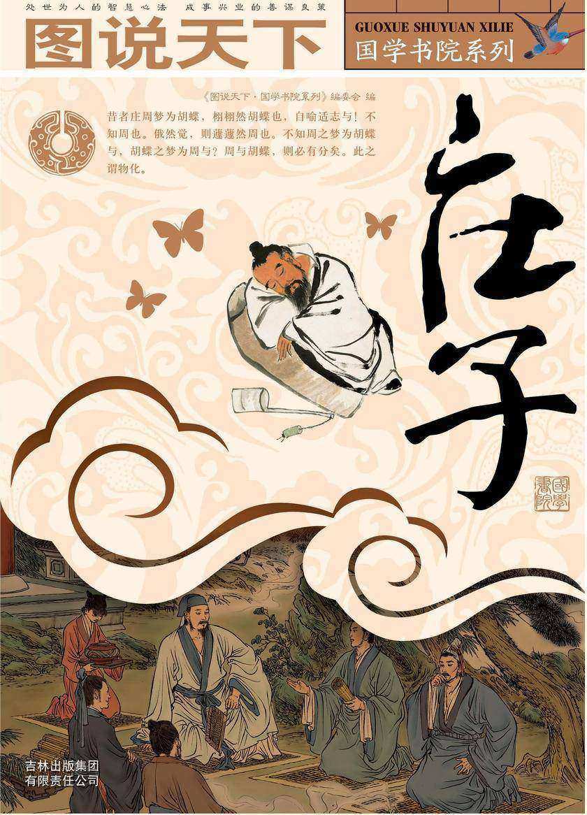 庄子