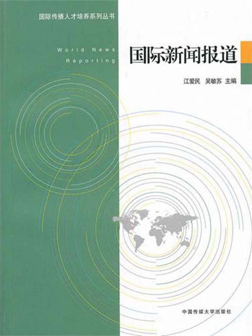 国际新闻报道
