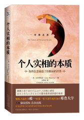 个人实相的本质(试读本)