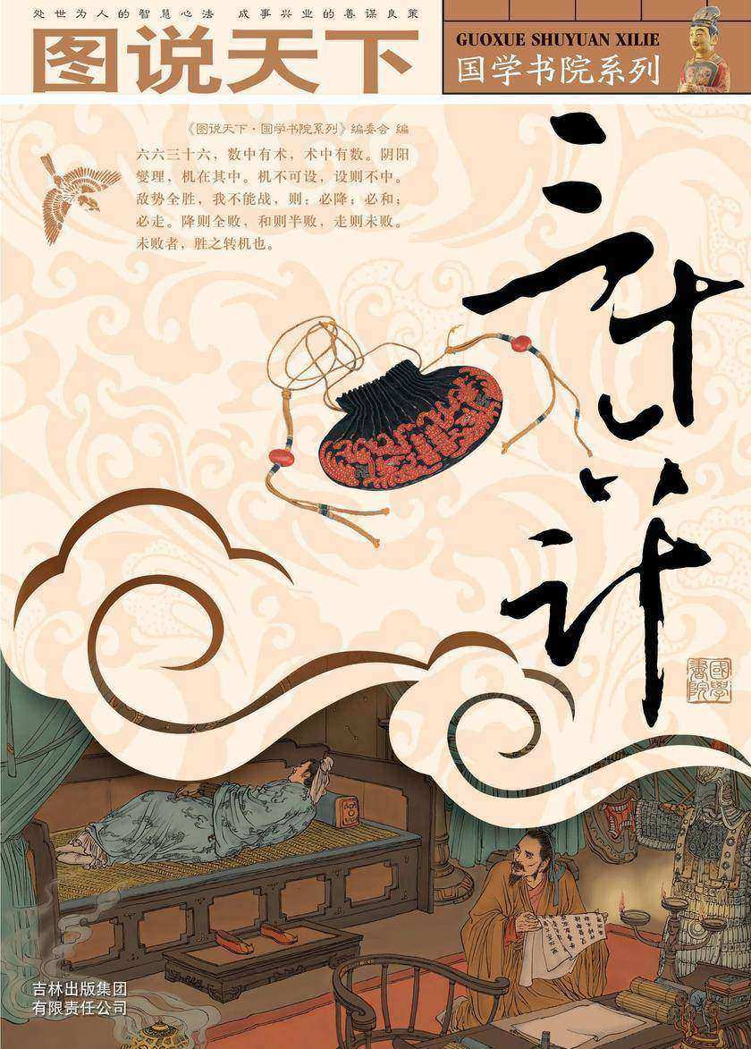三十六计
