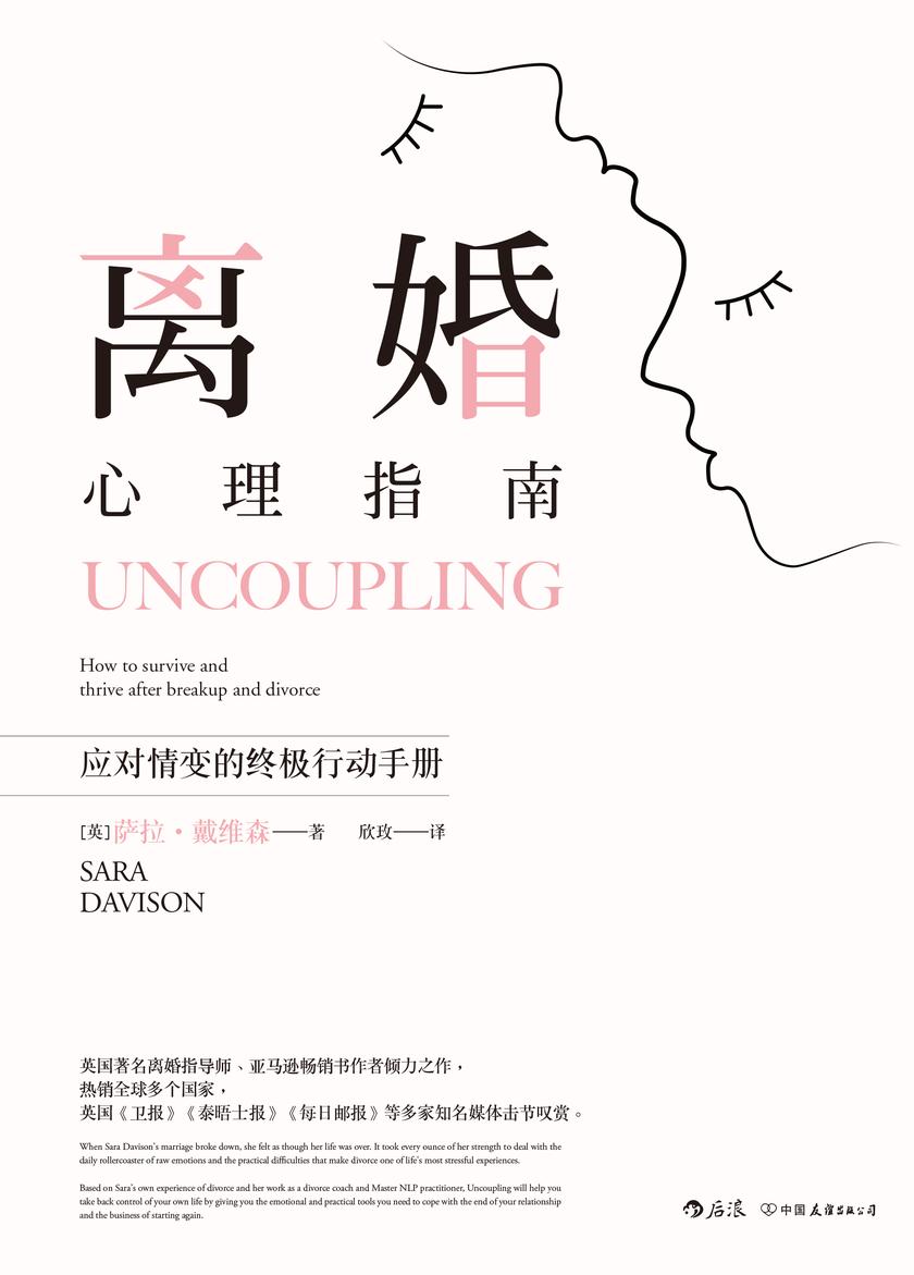 离婚心理指南