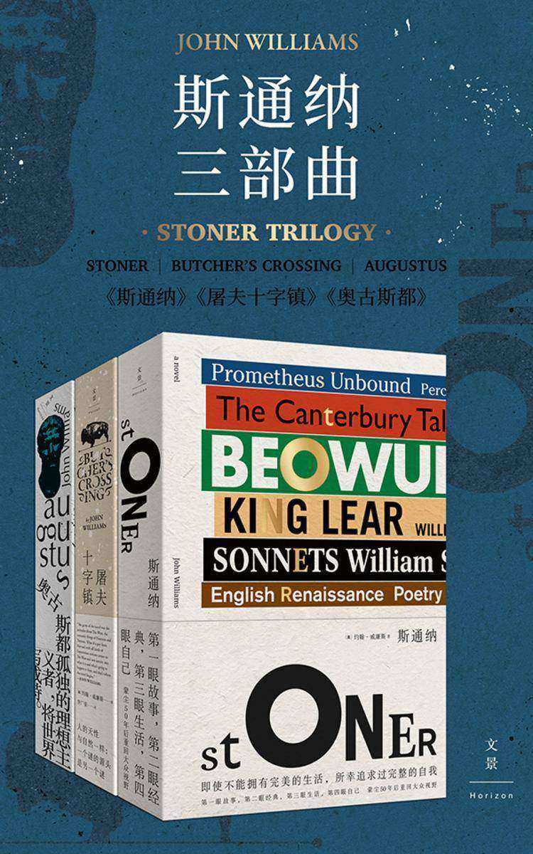斯通纳三部曲