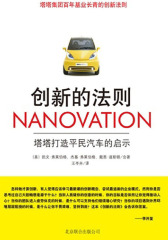 创新的法则：塔塔打造平民汽车的启示