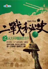 二战秘史之从大不列颠到巴尔干