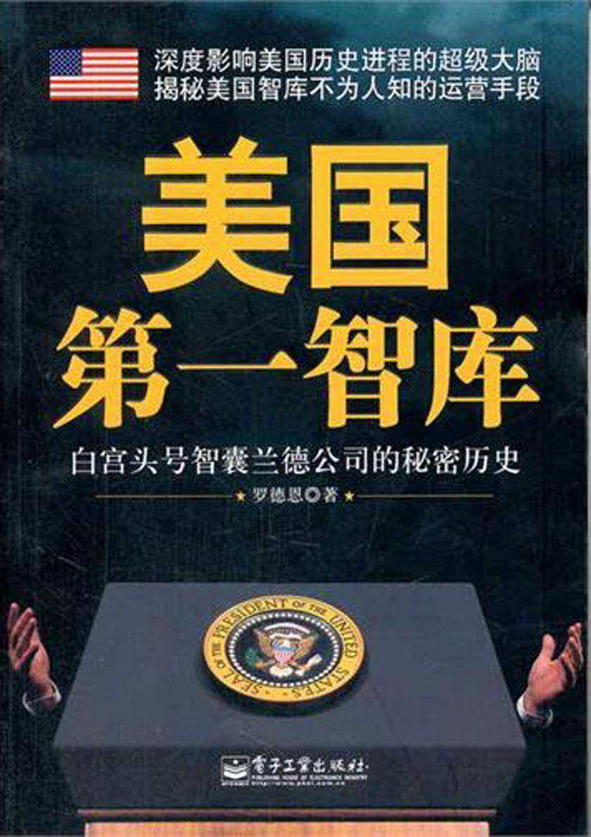 美国  智库