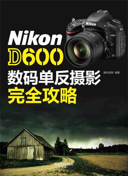 Nikon D600数码单反摄影完全攻略