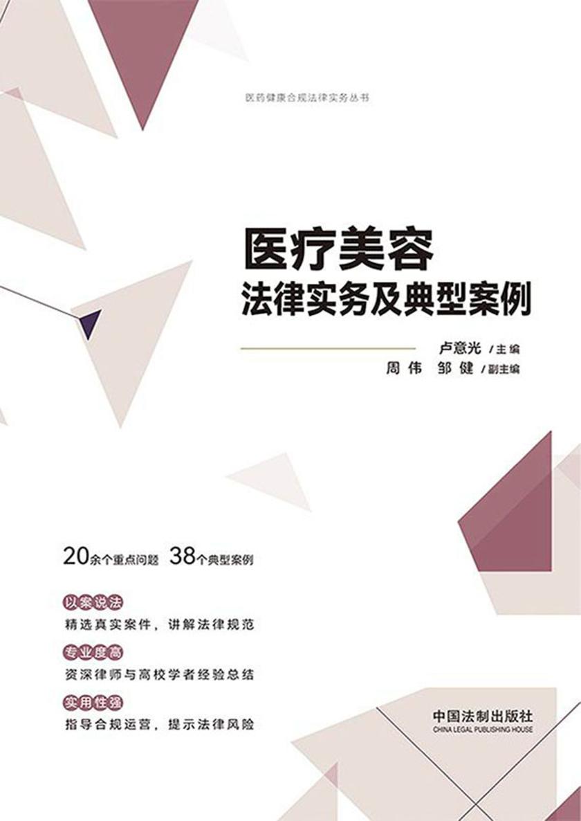 医疗美容法律实务及典型案例