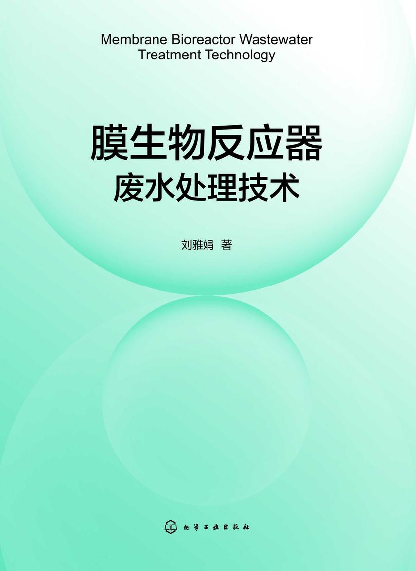 膜生物反应器废水处理技术