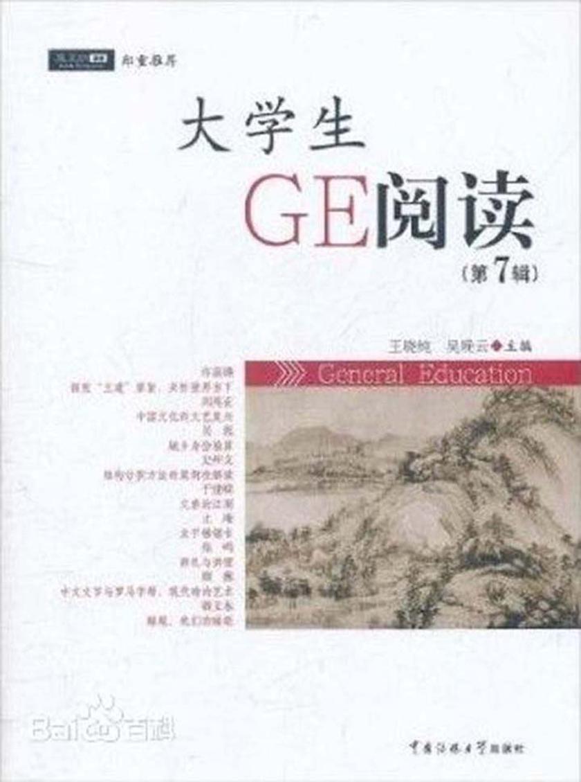 大学生GE阅读(第7辑)