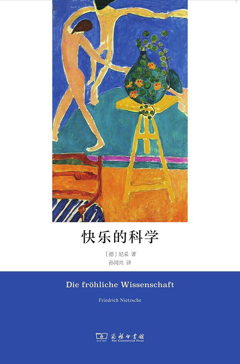 快乐的科学