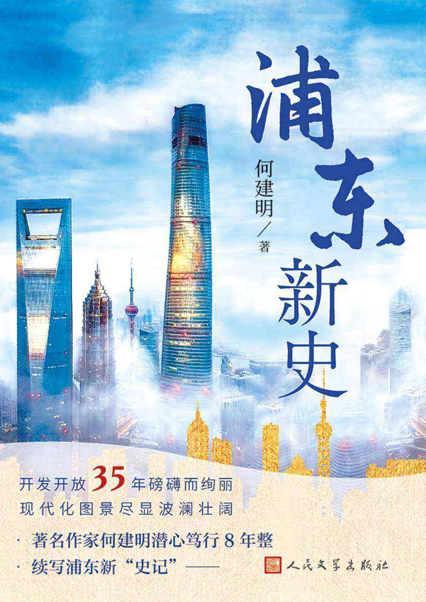 浦东新史