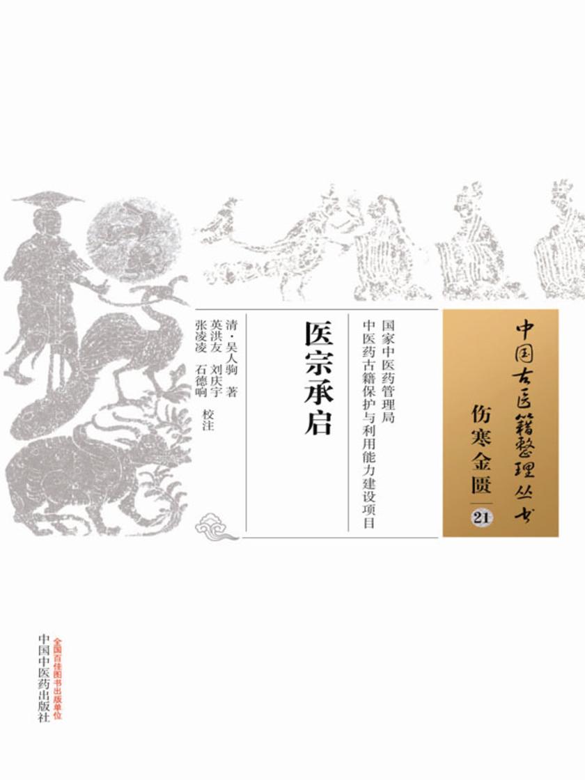 医宗承启