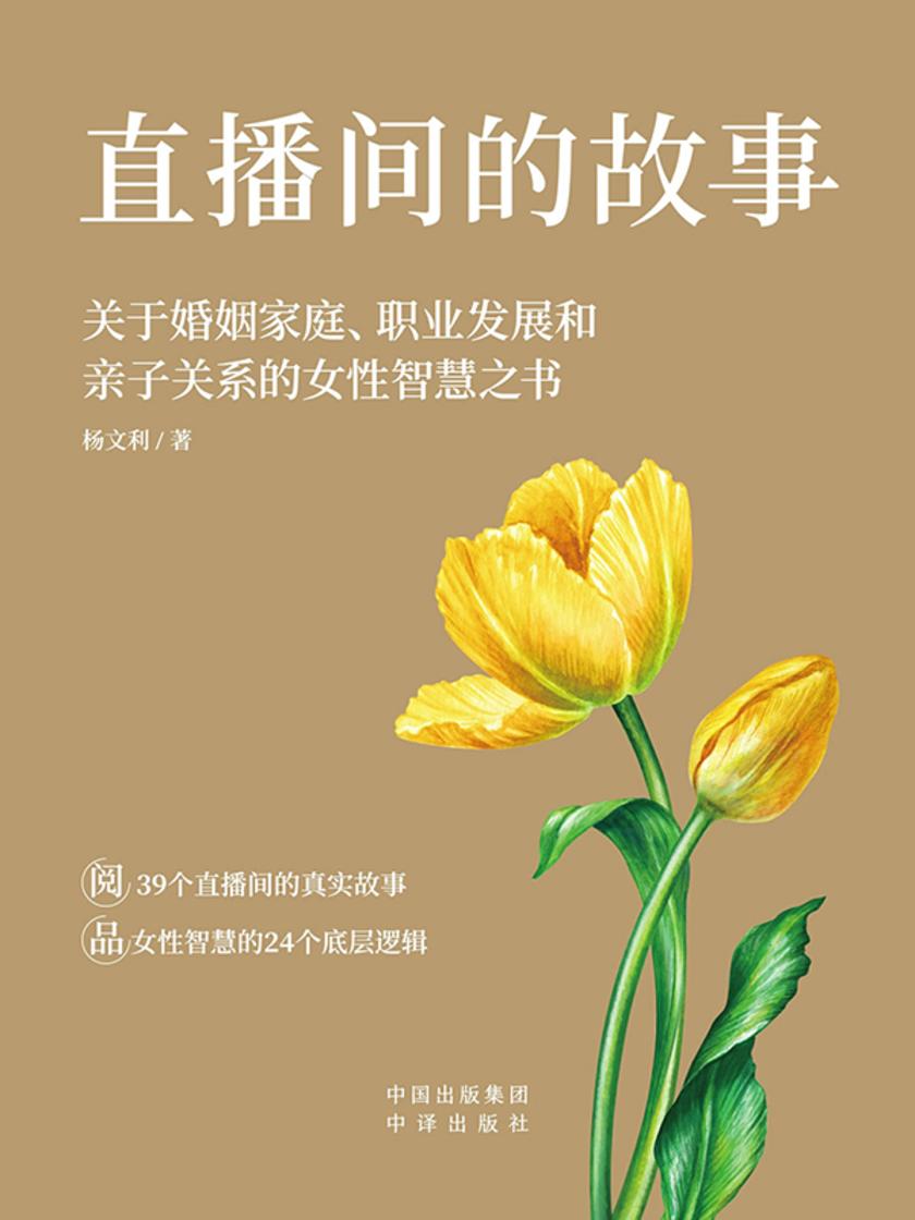 直播间的故事