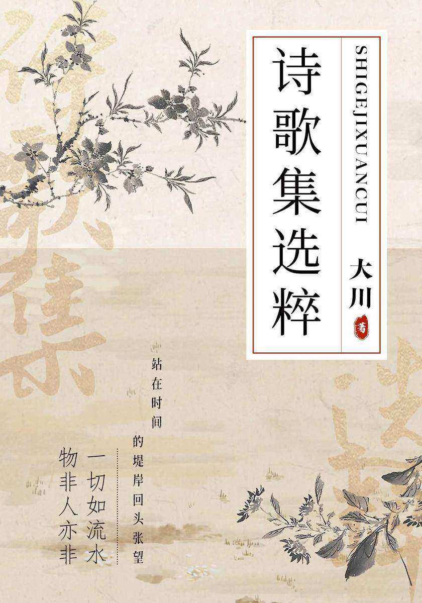 诗歌集选粹