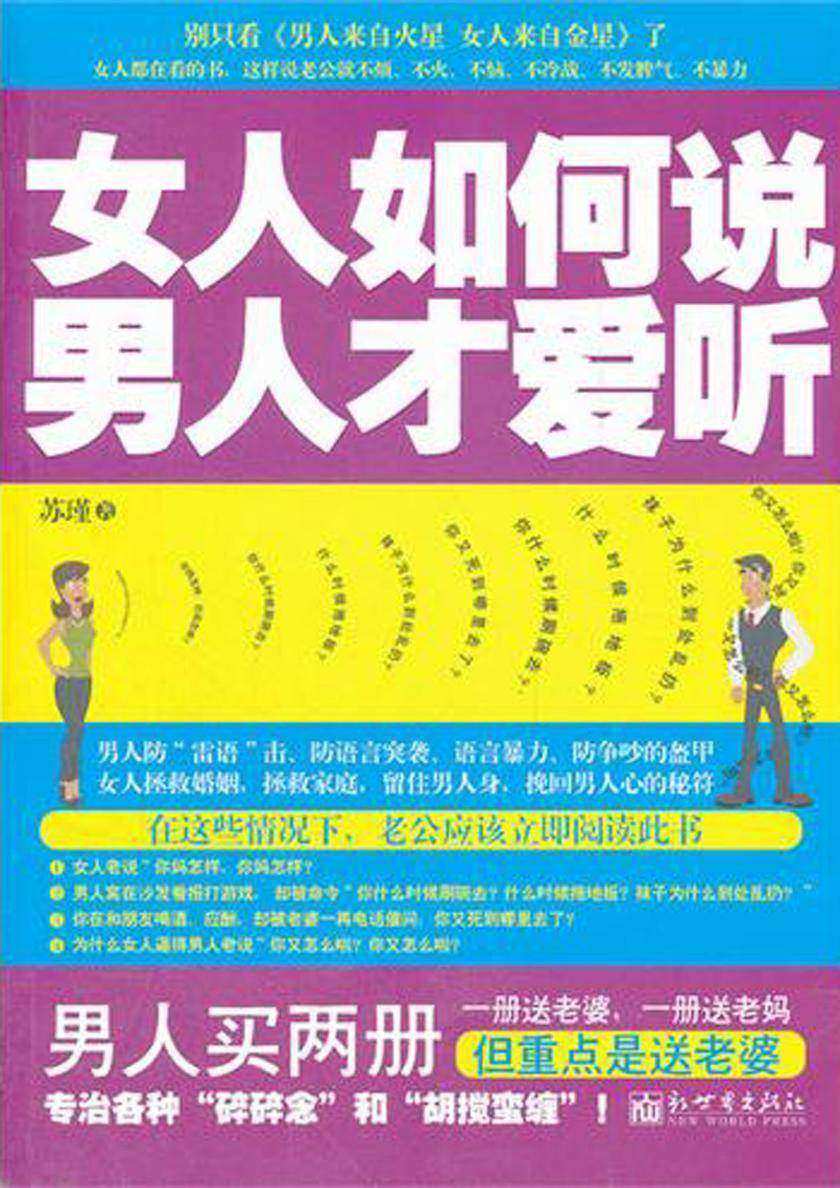 女人如何说男人才爱听