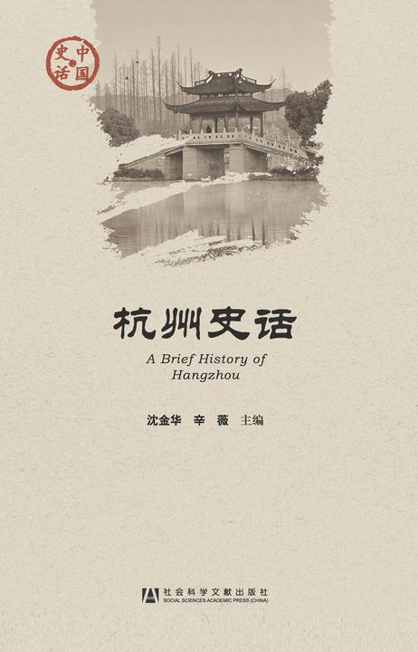 杭州史话