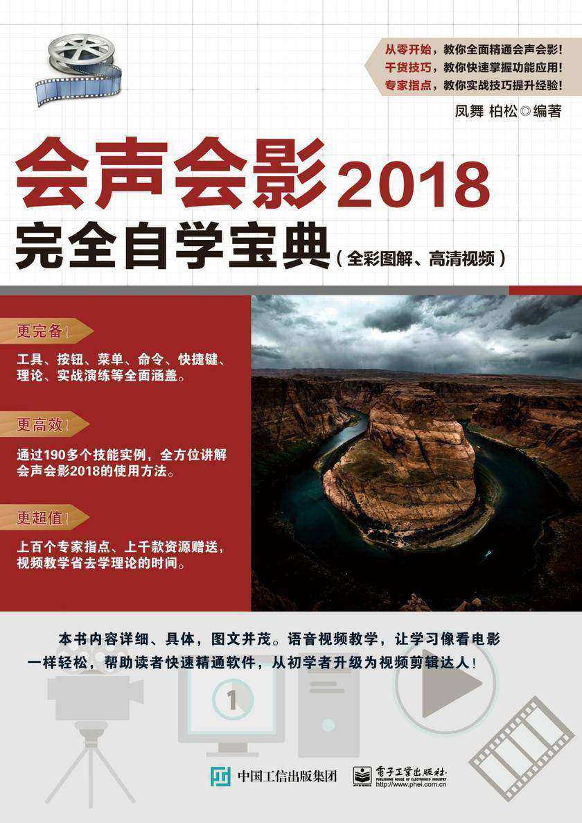 会声会影2018完全自学宝典(全彩图解、高清视频)