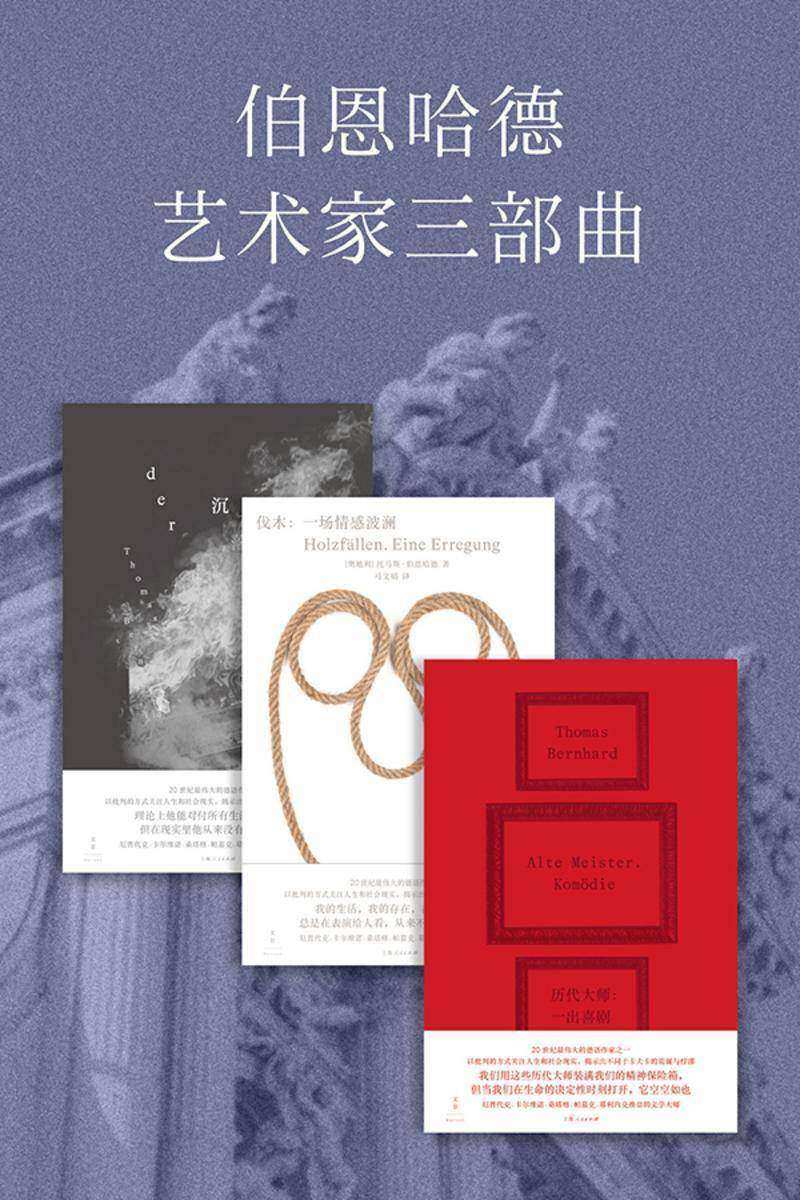 伯恩哈德艺术家三部曲