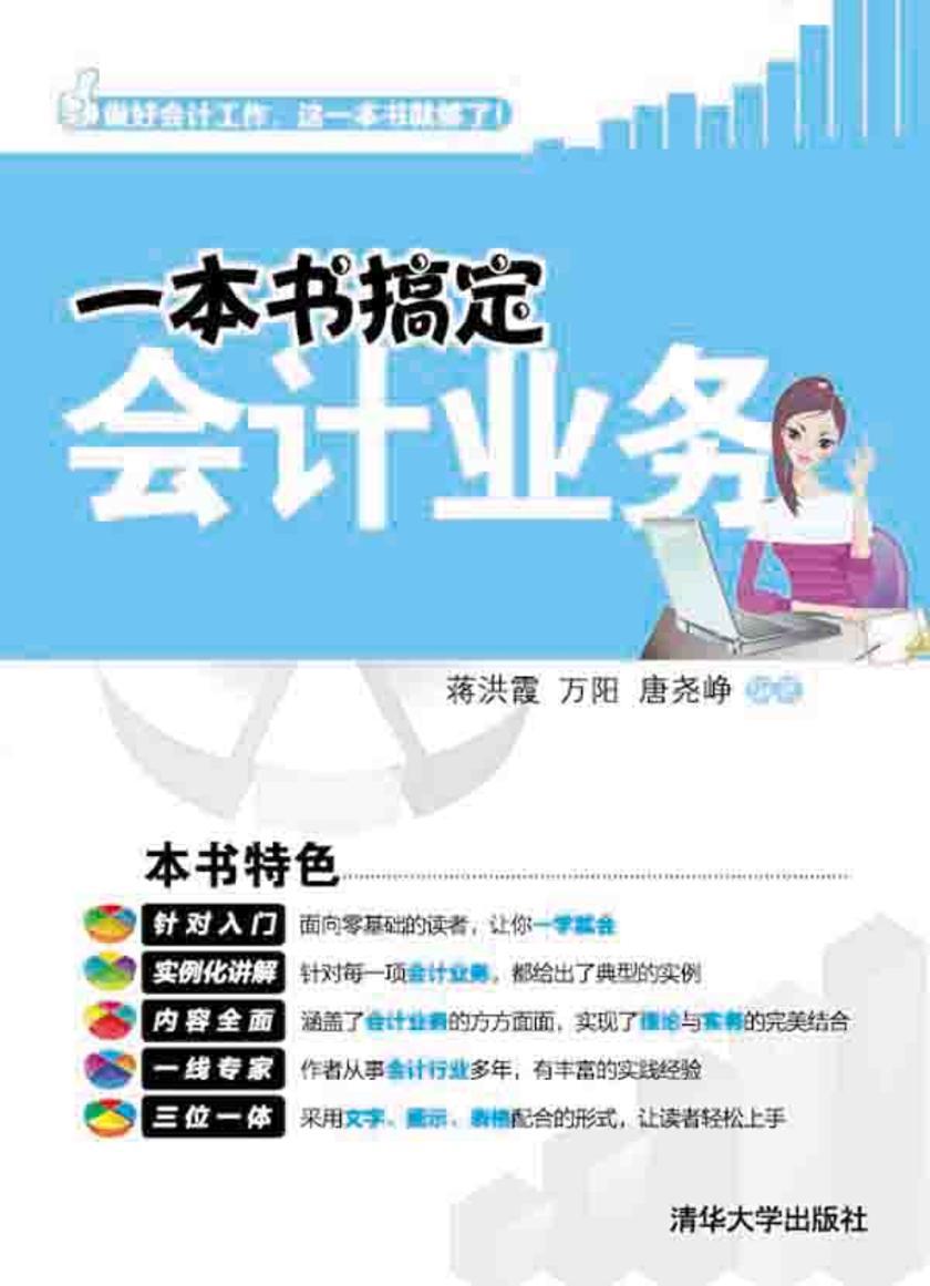 一本书搞定会计业务