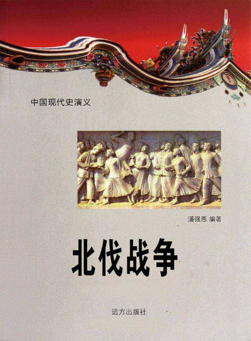 北伐战争.第五卷