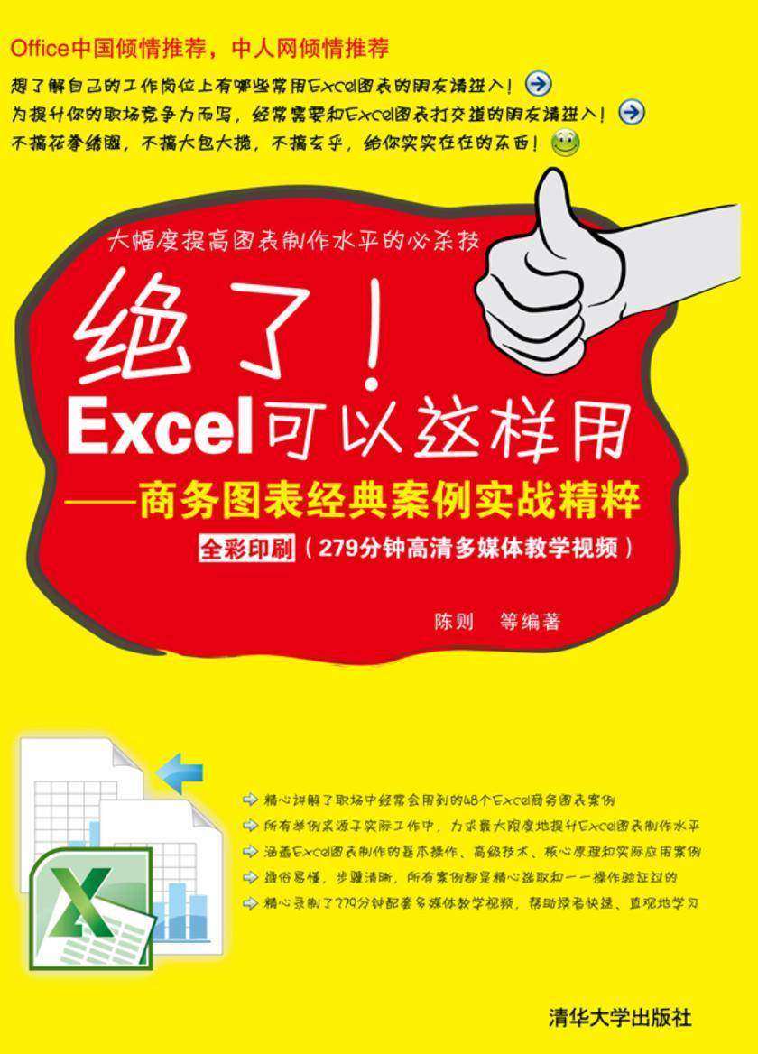绝了！Excel可以这样用——商务图表经典案例实战精粹