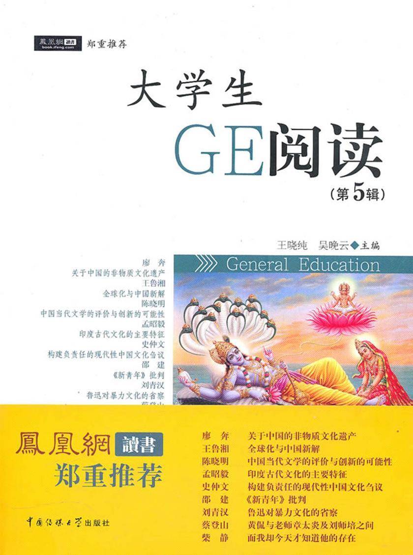 大学生GE阅读(第5辑)
