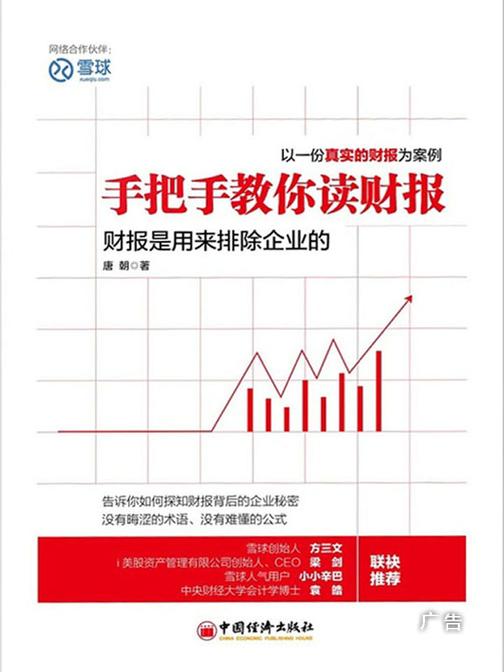 手把手教你读财报